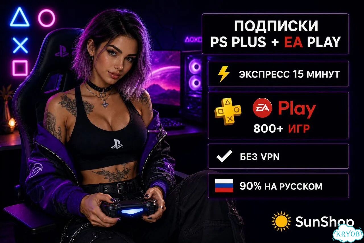 Подписка PS Plus и EA Play Украина/Турция фото 1