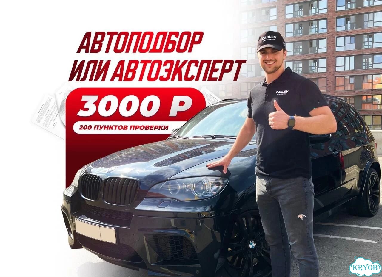 Осмотр авто в Красноярске / Автоподборщик фото 1