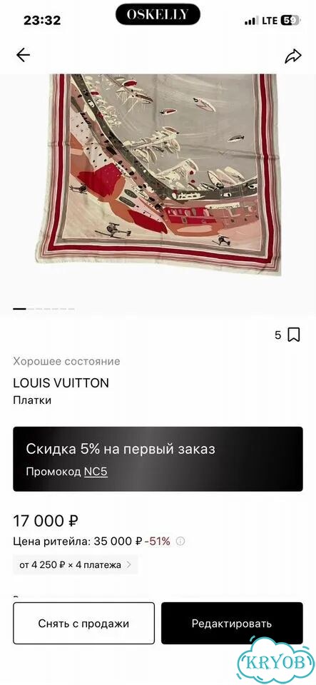 Платок louis vuitton оригинал фото 8