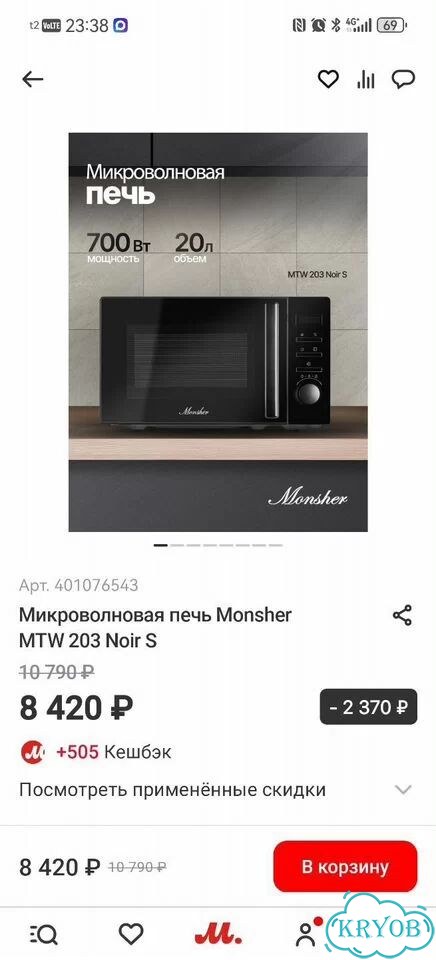 Микроволновка новая, monsher фото 1