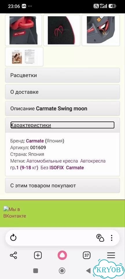 Автомобильное кресло фото 6