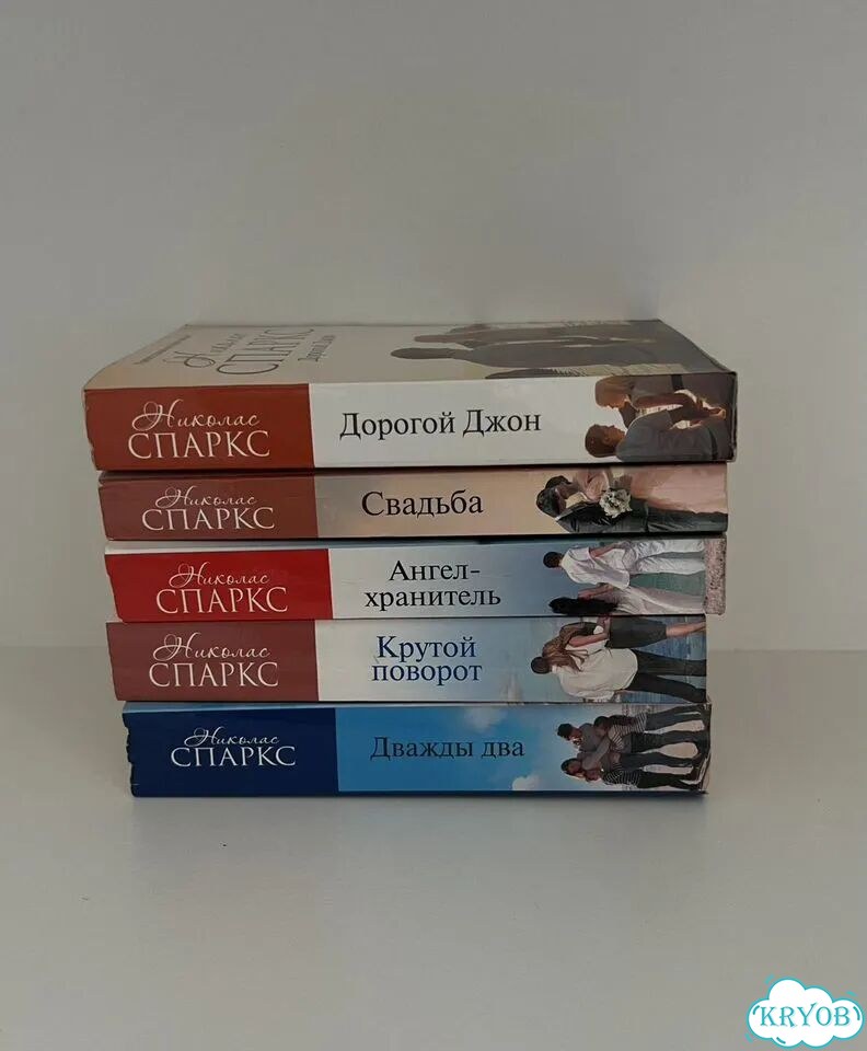 Николас спаркс комплектом 5 книг фото 1