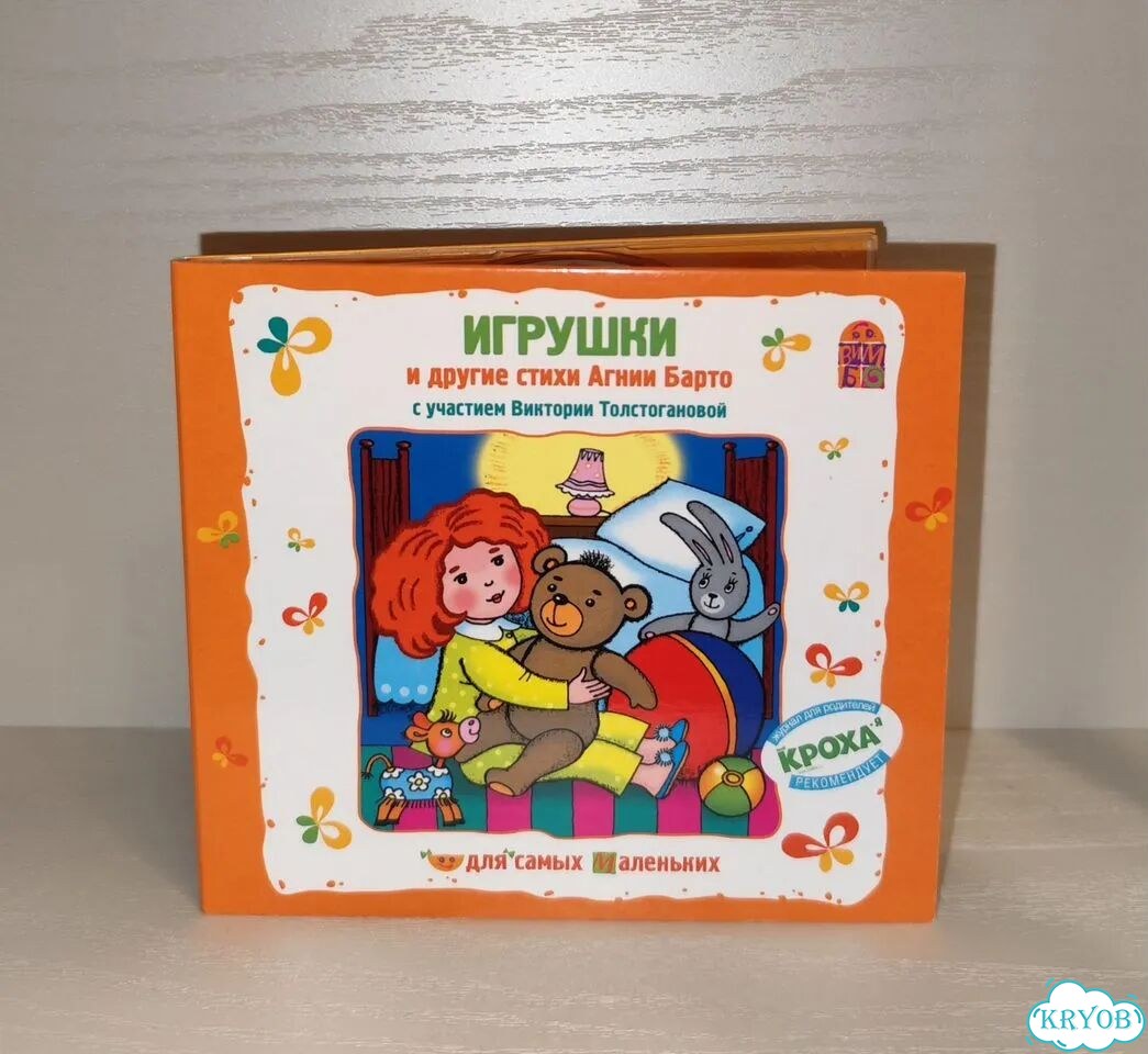 CD диск стихи Агнии Барто Игрушки и другие фото 1