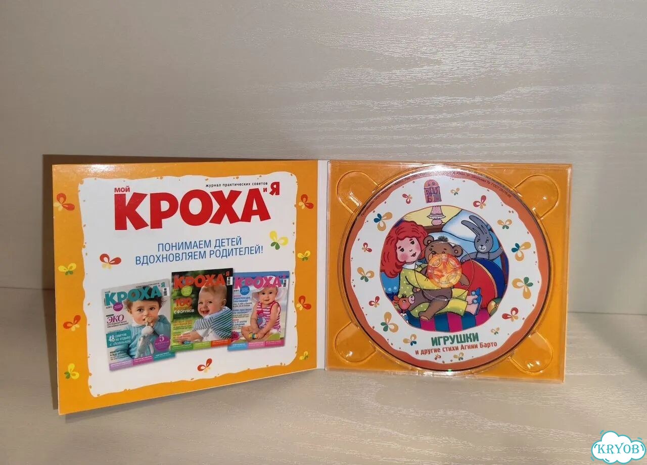 CD диск стихи Агнии Барто Игрушки и другие фото 2