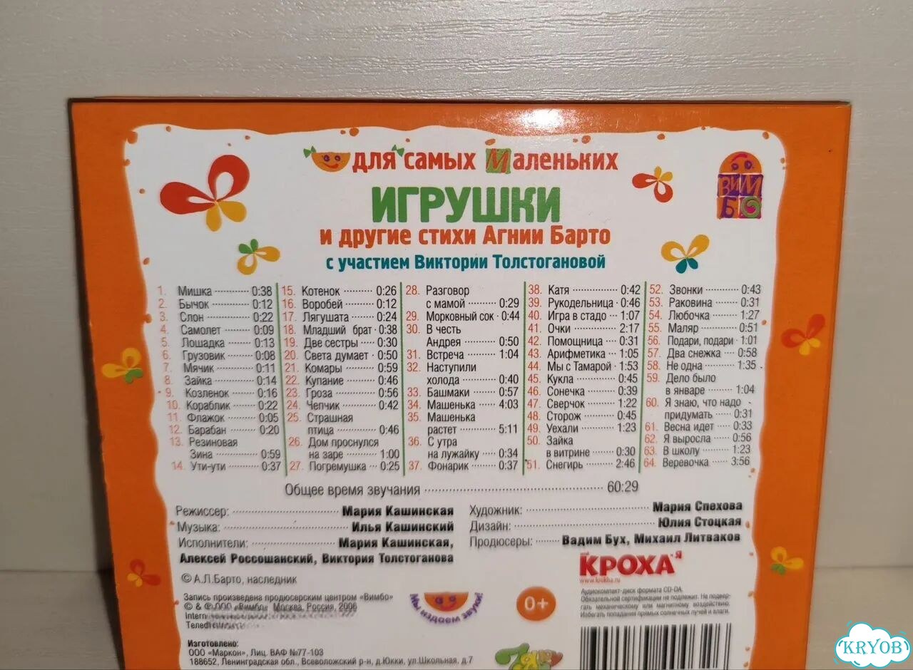 CD диск стихи Агнии Барто Игрушки и другие фото 3