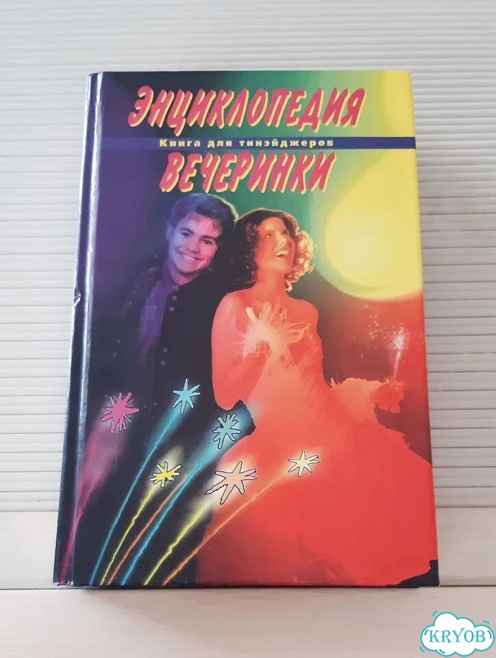 Энциклопедии для девочек девушек женщин фото 6