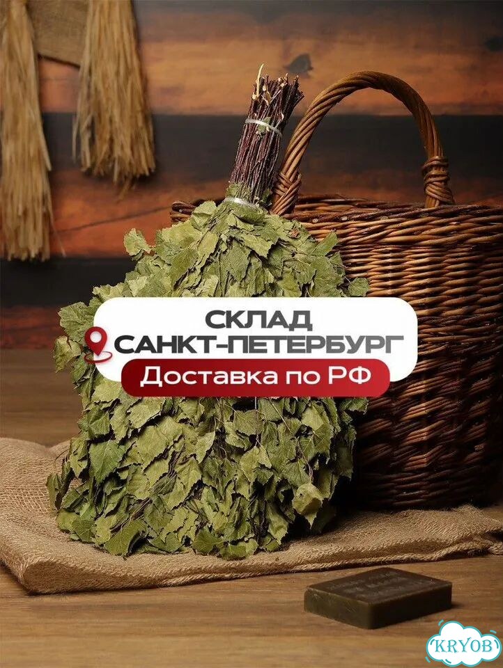 Веники для бани для бани опт и розница фото 1