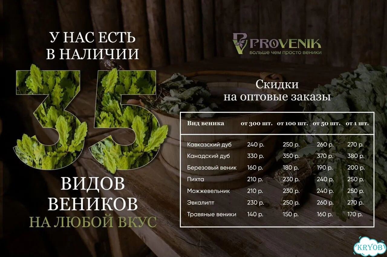 Веники для бани для бани опт и розница фото 6