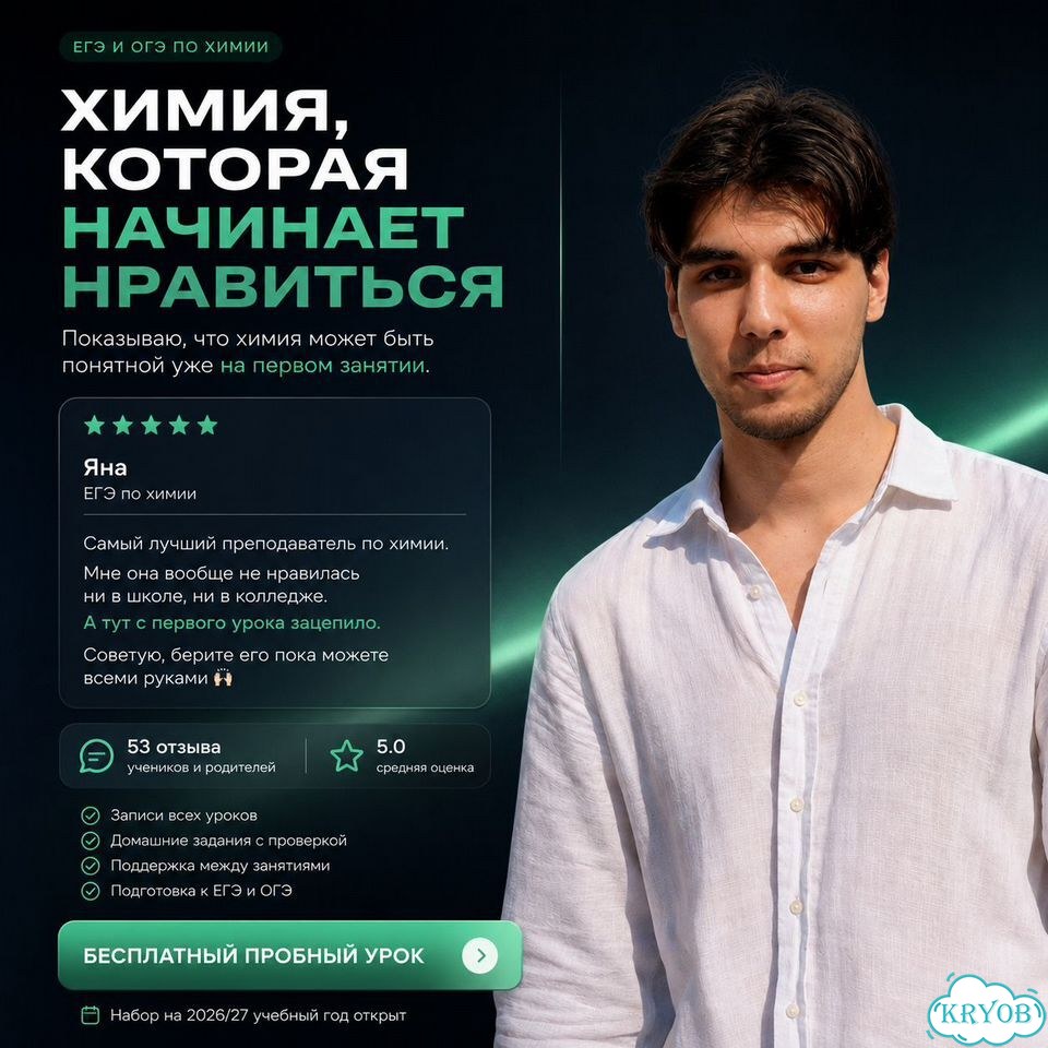 Репетитор по химии фото 10