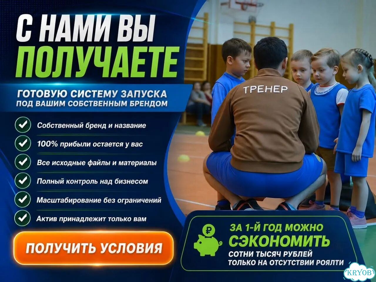 Детская спортивная секция. Окупаемость 4 месяца фото 1