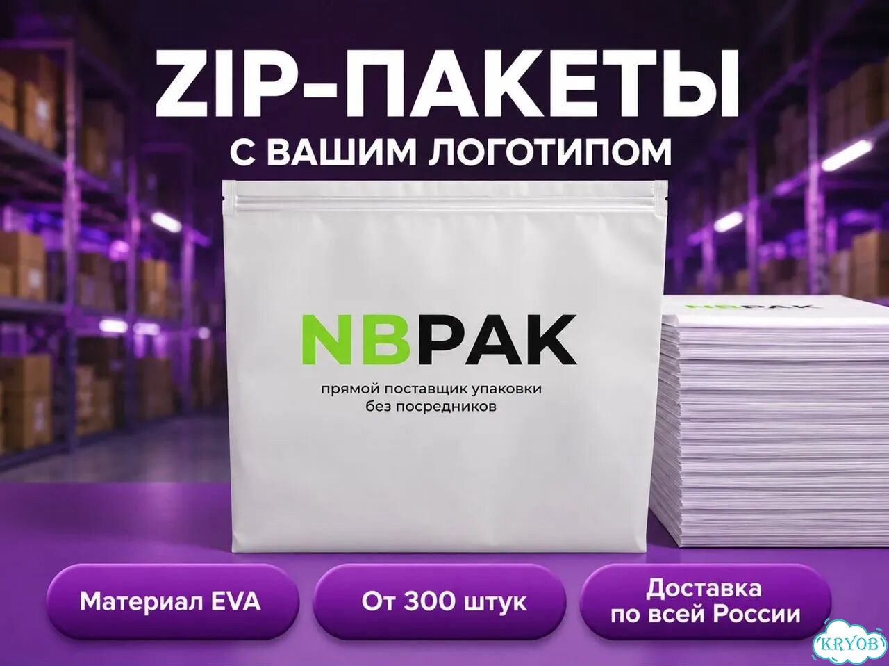 Зип пакеты оптом от производителя фото 1