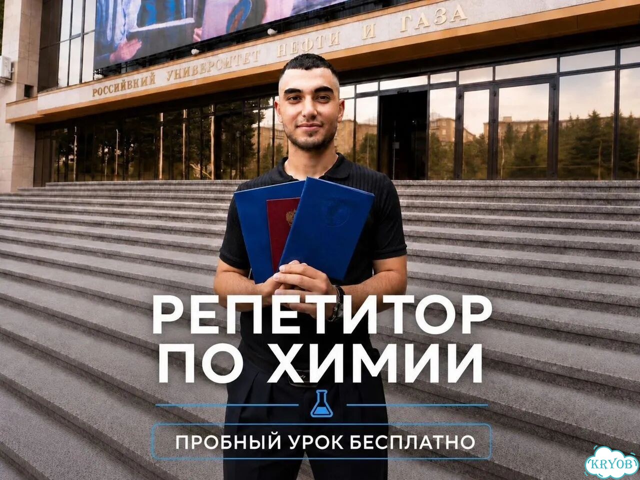 Репетитор по химии онлайн. Подготовка к ЕГЭ, ОГЭ фото 1