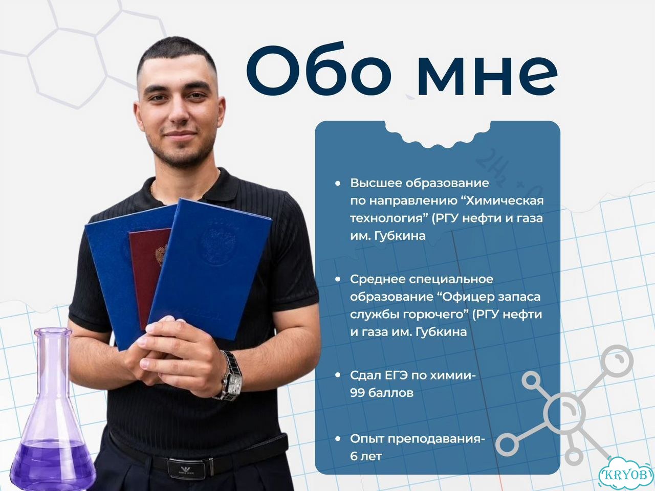 Репетитор по химии онлайн. Подготовка к ЕГЭ, ОГЭ фото 2