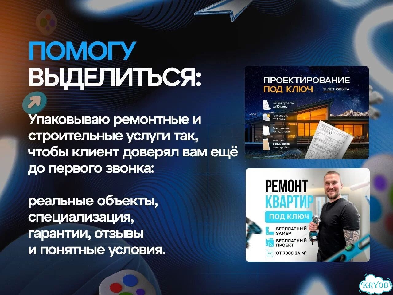 Авитолог для строительных услуг 2026 фото 2