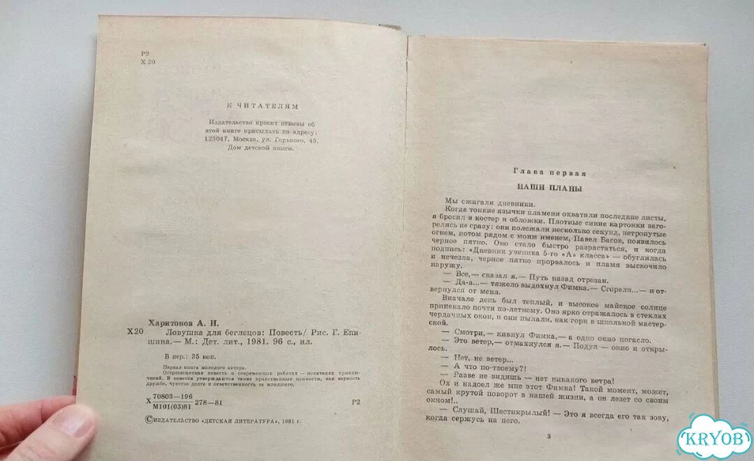 Книга СССР Харитонов Ловушка для беглецов фото 2