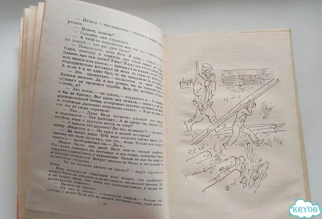 Книга СССР Харитонов Ловушка для беглецов фото 3