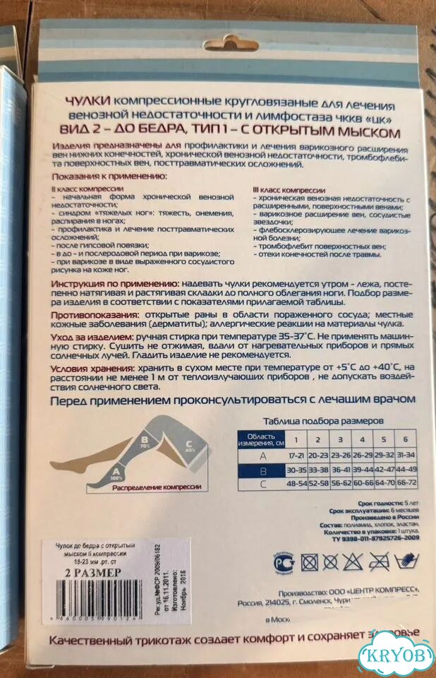 Компрессионные чулки 2 класс 2 размер фото 4