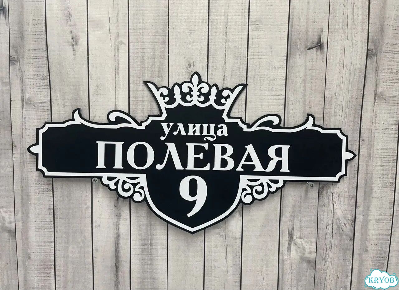 Адресный знак, вывеска, табличка от производителя фото 4