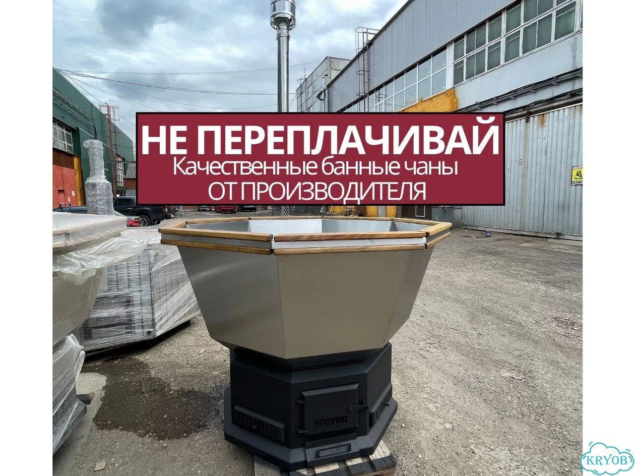 Надёжный чан. Без проблем в эксплуатации фото 1