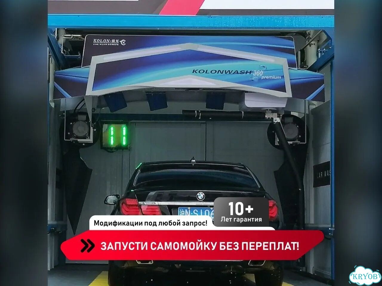 Робот мойка для авто / Автомойка под ключ / Оборудование для автомойки / Автоматизированная мойка фото 1
