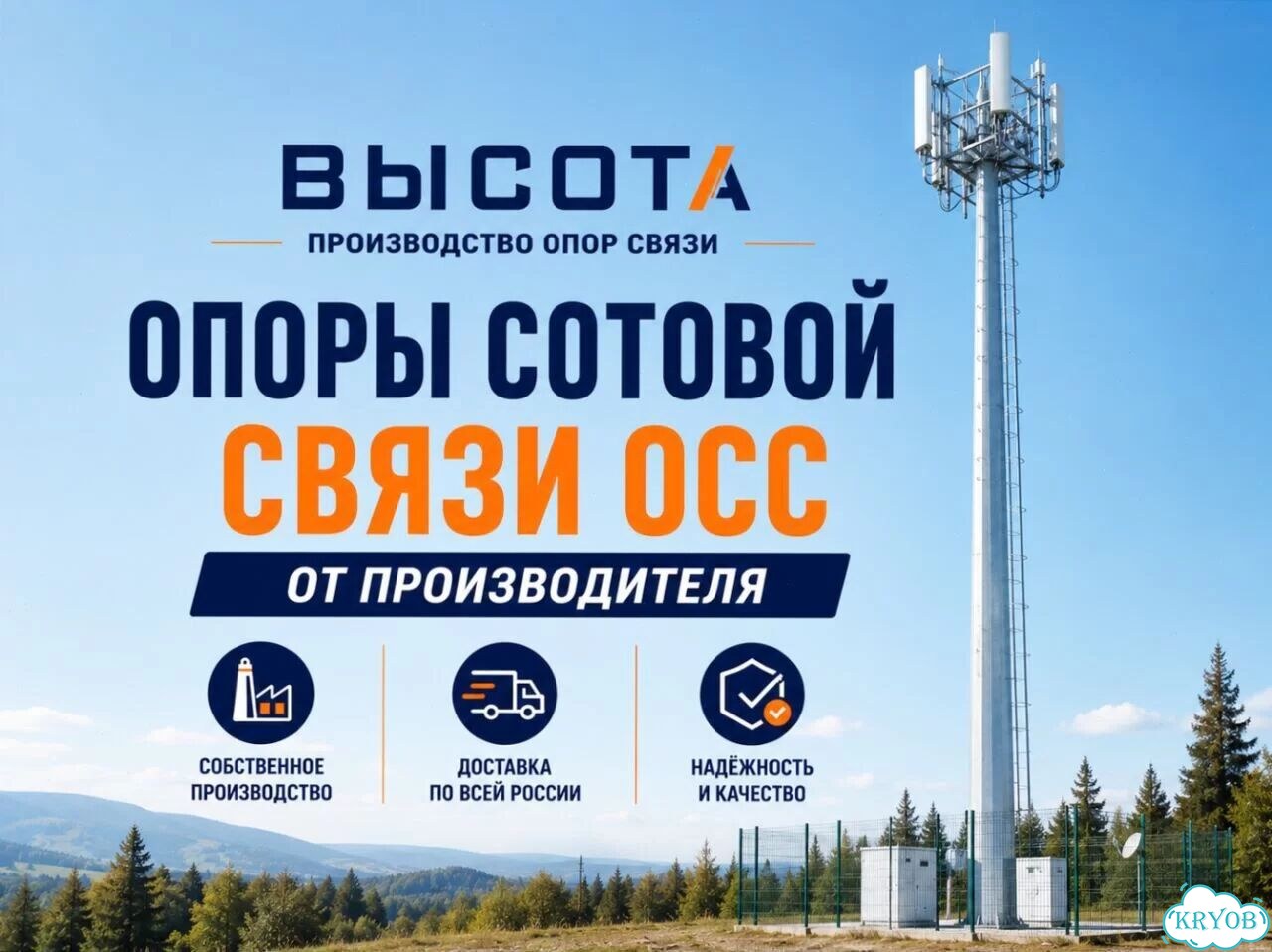 Опоры сотовой связи осс фото 1