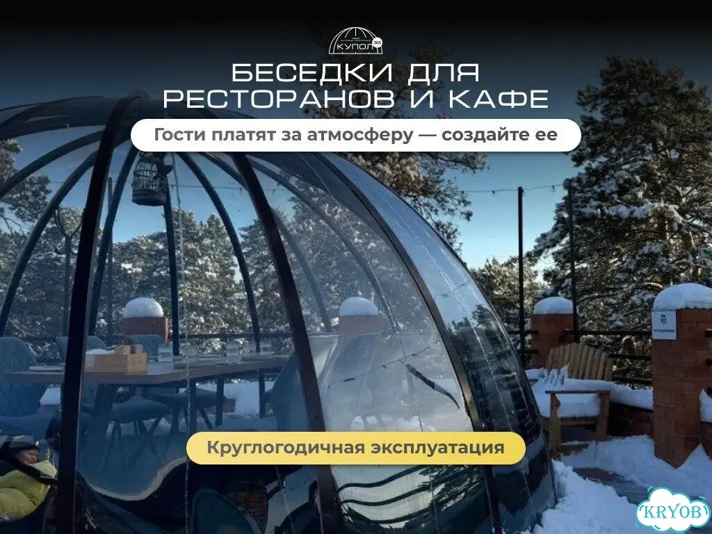 Купольная беседка из поликарбоната для вашего бизнеса фото 1