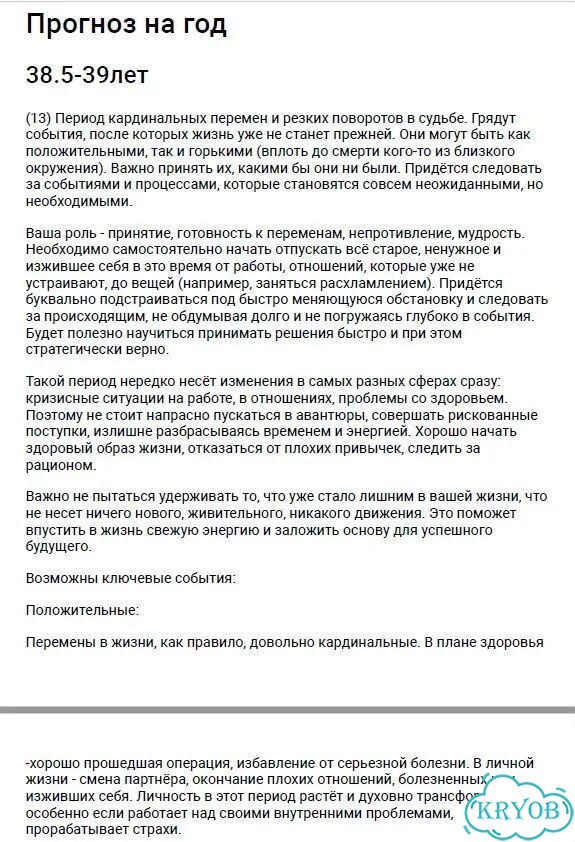 Узнай себя через дату рождения фото 4