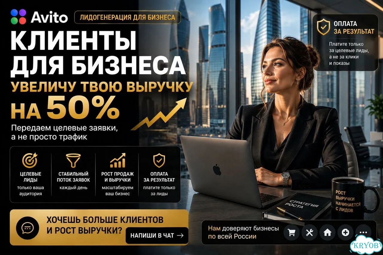 Лидогенерация под ключ Дешевые заявки для бизнеса фото 1