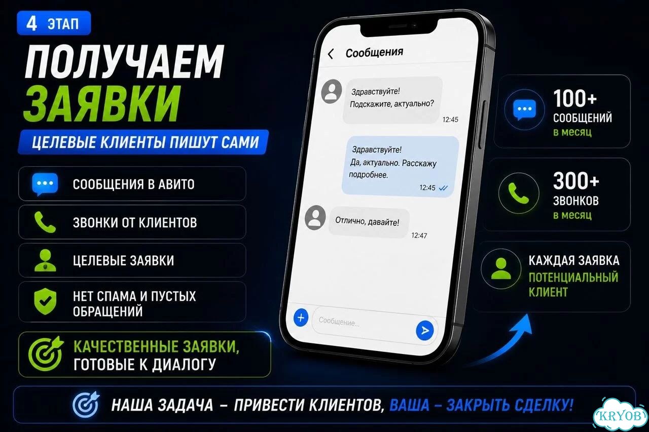 Авитолог Увеличу поток клиентов через Авито фото 4