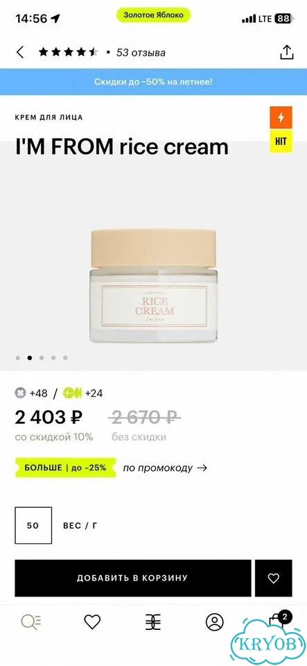 Rice cream для лица фото 3