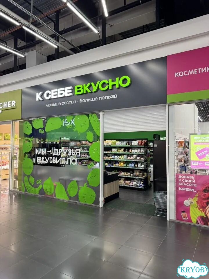 Готовый бизнес с продукцией вкусвилл фото 1