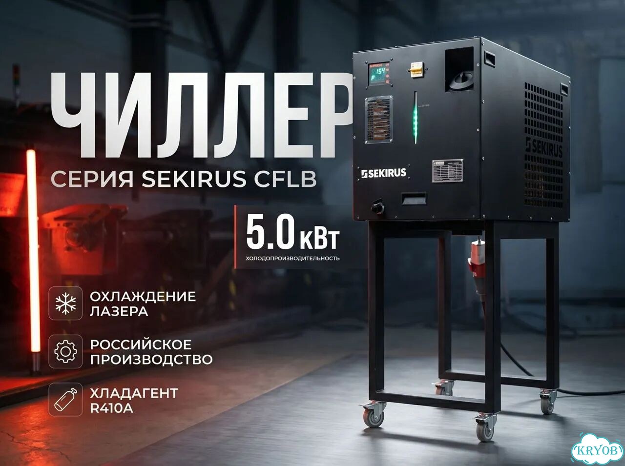 Чиллер для лазера sekirus фото 1