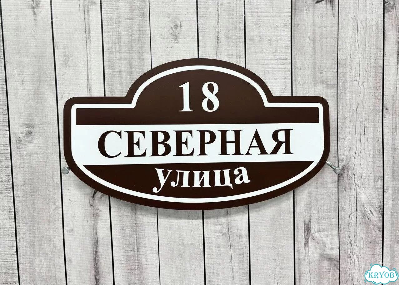 Адресный знак, вывеска, табличка от производителя фото 8