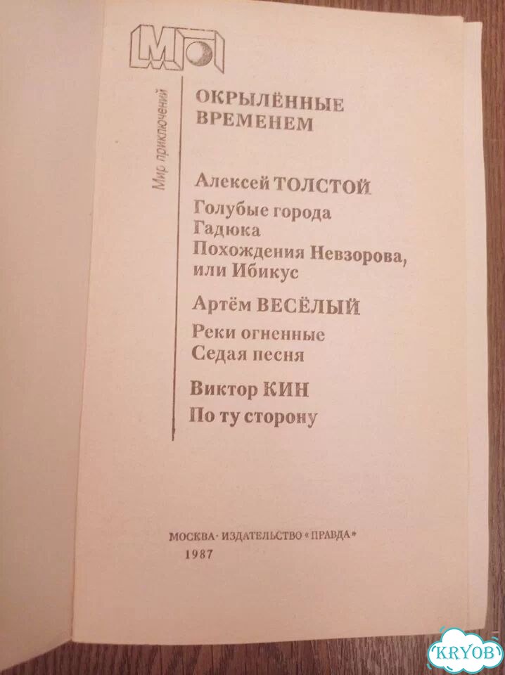 Книги серии Мир приключений фото 2