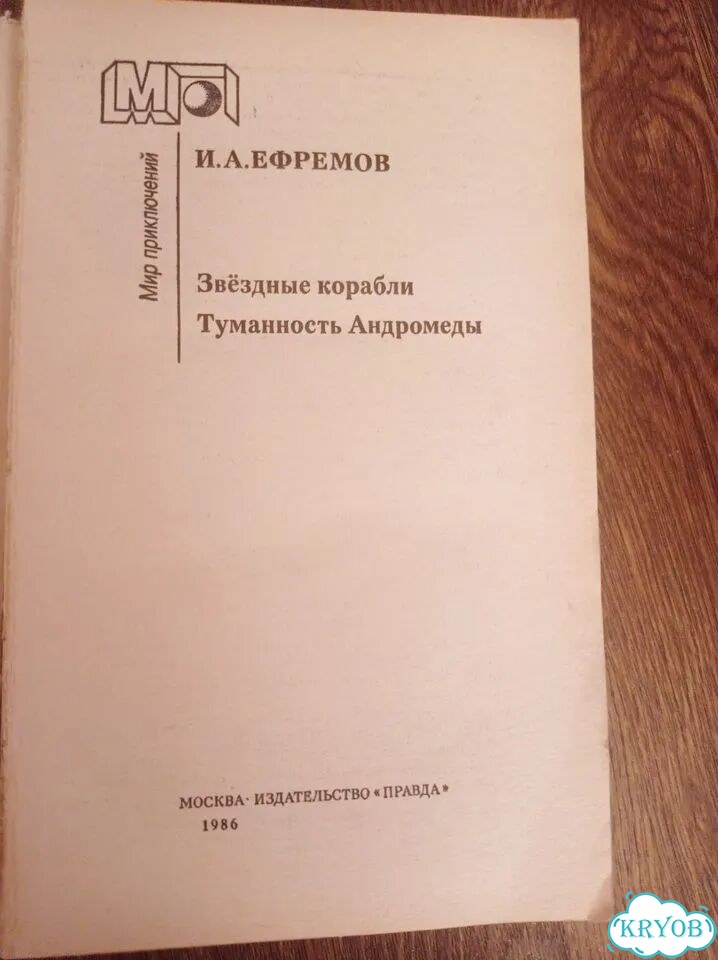 Книги серии Мир приключений фото 3