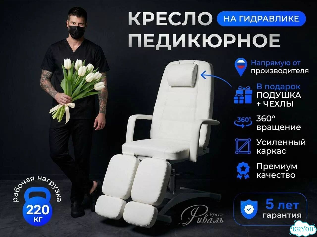 Педикюрное кресло на гидравлике Гармония 1 / Новое от производителя с Гарантией фото 2