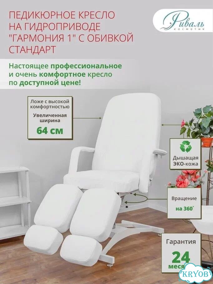 Педикюрное кресло на гидравлике Гармония 1 / Новое от производителя с Гарантией фото 6