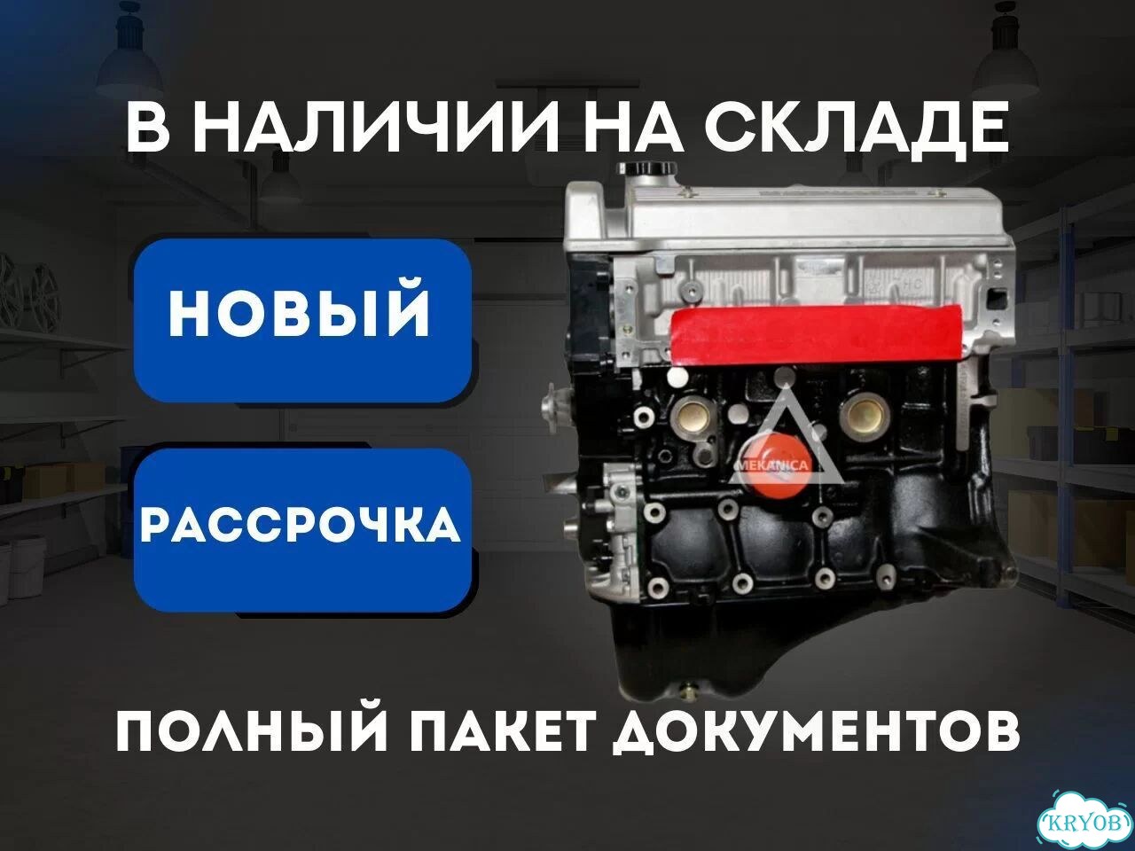 Двигатель 1.5 MR479QA-8A Geely MK Cross в наличии фото 1