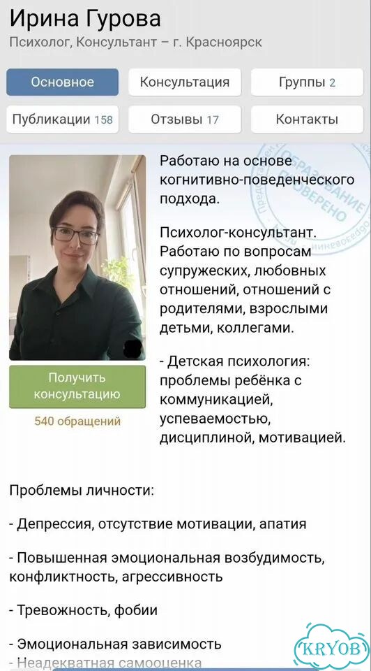 Группа поддержки онлайн (Красноярск) фото 2