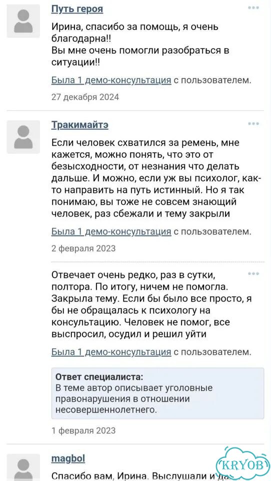 Группа поддержки онлайн (Красноярск) фото 6