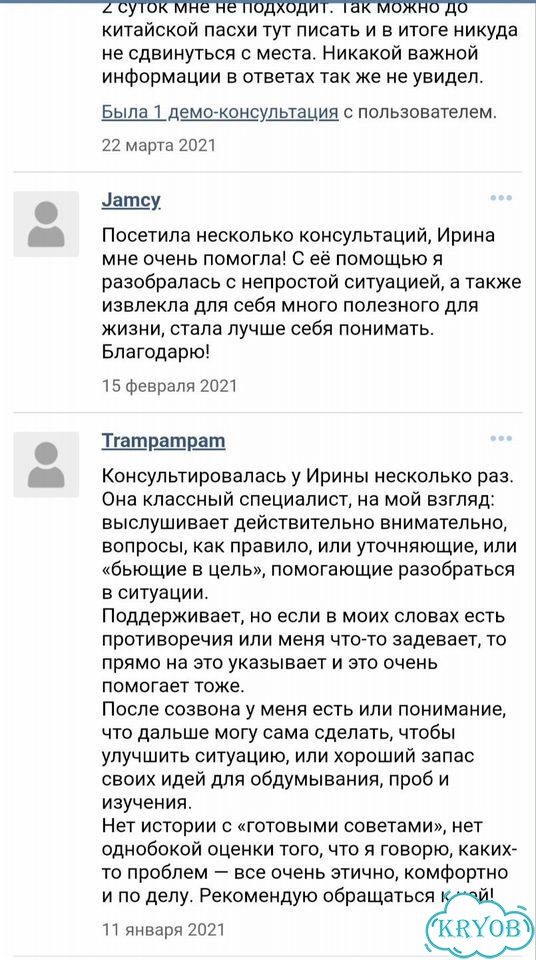 Группа поддержки онлайн (Красноярск) фото 8