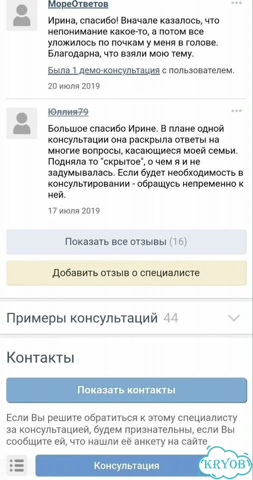 Группа поддержки онлайн (Красноярск) фото 9