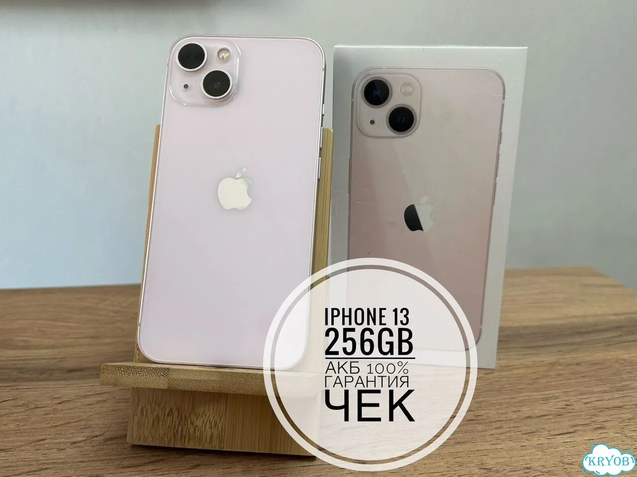 iPhone 13, 256 ГБ, SIM + eSIM фото 1
