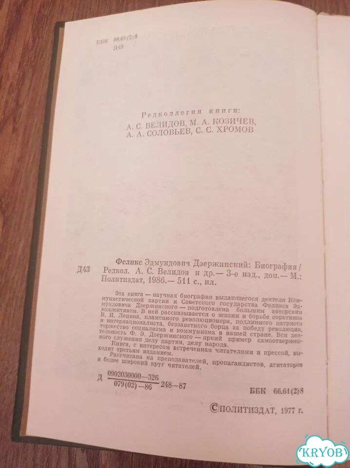 Книга биография Дзержинский фото 2