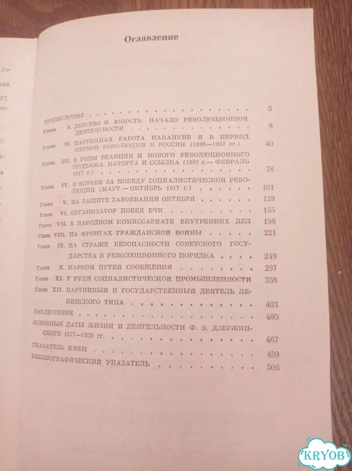 Книга биография Дзержинский фото 3