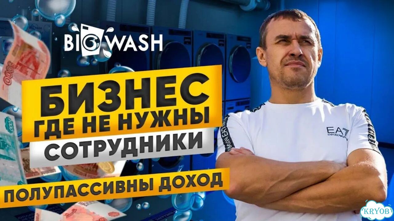 Франшиза прачечная с высоким доходом фото 2
