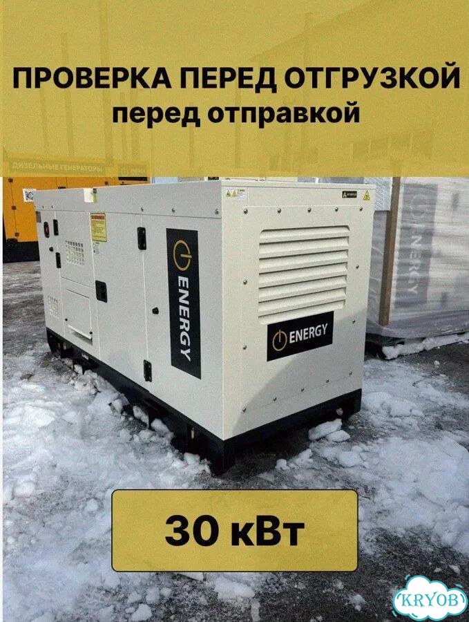 Дизельный генератор 30 кВт — в наличии, проверка перед отгрузкой фото 1