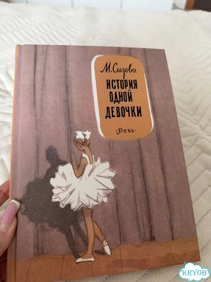 Книга - история одной девочки фото 1