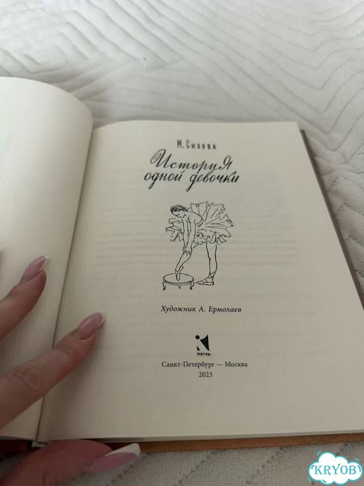 Книга - история одной девочки фото 2