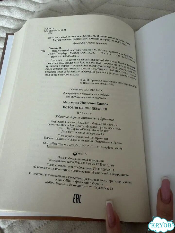 Книга - история одной девочки фото 6